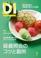 日経ドラッグインフォメーション 2016年07月10日発売号 表紙