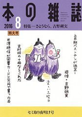 本の雑誌 398号 (発売日2016年07月10日) 表紙