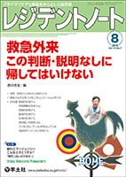 レジデントノート Vol.18No.7 (発売日2016年07月10日) 表紙