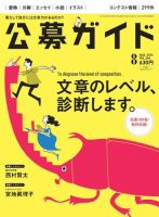 公募ガイド 2016年8月号 (発売日2016年07月09日) 表紙