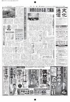 The Bunka News 2016年07月11日発売号 表紙