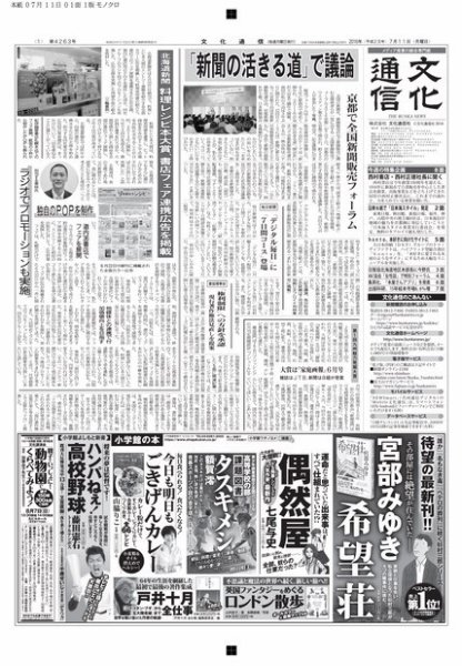 The Bunka News 2016年07月11日発売号 表紙