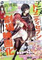 月刊ドラゴンエイジ 2016年8月号 表紙