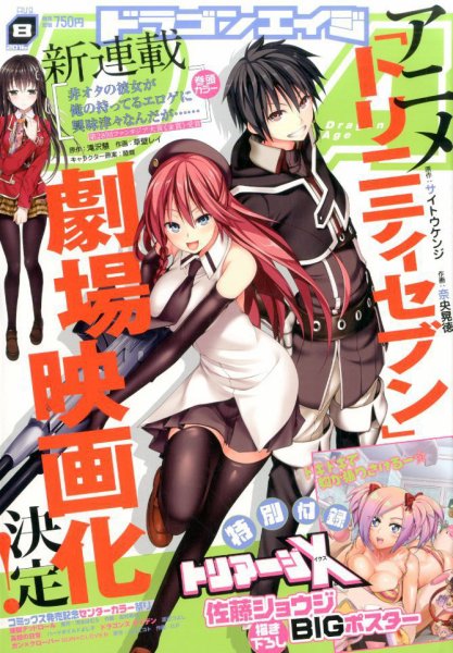 月刊ドラゴンエイジ 2016年8月号 (発売日2016年07月09日) 表紙