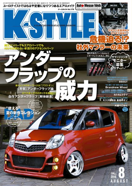 K-STYLE（Kスタイル） 2016年8月号 (発売日2016年07月09日) 表紙