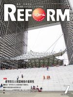 月刊リフォーム 2016年7月号 表紙