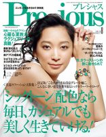 Precious（プレシャス） 2016年8月号 表紙