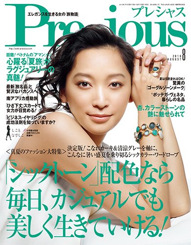 Precious（プレシャス） 2016年8月号 (発売日2016年07月07日) 表紙