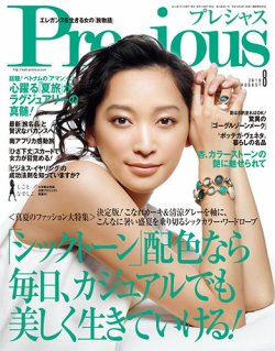 Precious（プレシャス） 2016年8月号 (発売日2016年07月07日) 表紙