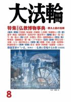 大法輪のバックナンバー (2ページ目 45件表示) | 雑誌/電子書籍/定期購読の予約はFujisan