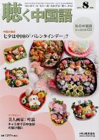 聴く中国語 176号 表紙
