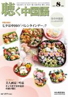 聴く中国語 176号 (発売日2016年07月09日) 表紙