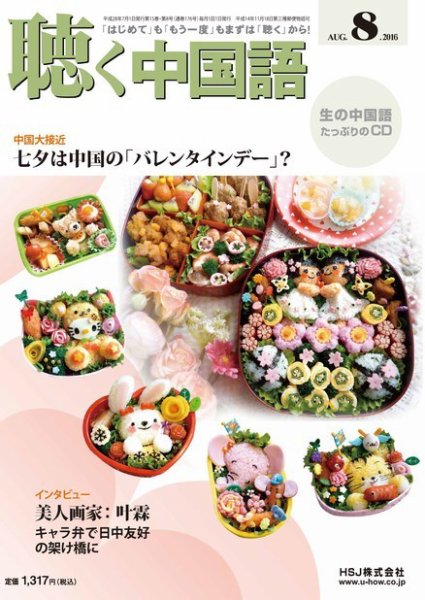 聴く中国語 176号 (発売日2016年07月09日) 表紙