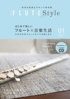 The Flute (ザフルート)のバックナンバー (2ページ目 45件表示) | 雑誌