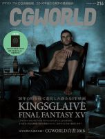 CGWORLD（シージーワールド） 216 表紙