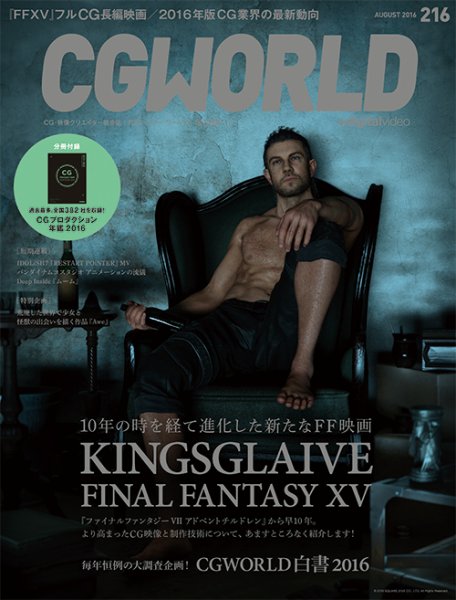 CGWORLD（シージーワールド） 216 (発売日2016年07月09日) 表紙