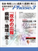 最新医療経営PHASE3（フェイズ・スリー）  8月号 表紙