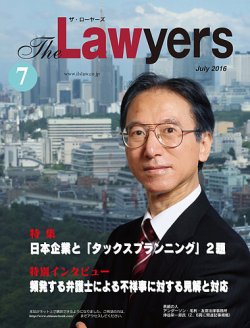 The Lawyers(ザ・ローヤーズ) 2016年7月号 (発売日2016年07月10日) 表紙