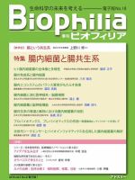 Biophilia 2016年夏号 表紙