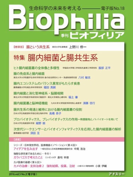 Biophilia 2016年夏号 (発売日2016年07月10日) 表紙