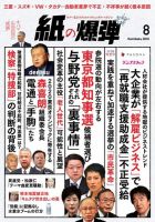 紙の爆弾 2016年8月号 表紙