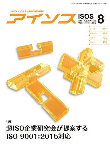 月刊アイソス 2016年8月号 (発売日2016年07月10日) 表紙