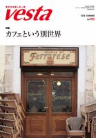 Vesta（ヴェスタ） No.103 表紙