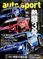 auto sport（オートスポーツ） 2016年7/22号 表紙