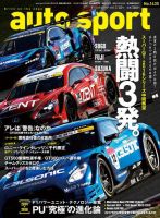 auto sport（オートスポーツ） 2016年7/22号 (発売日2016年07月08日) 表紙