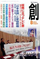 創（つくる） 2016年8月号 表紙