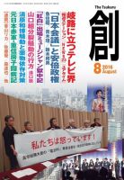 創（つくる） 2016年8月号 (発売日2016年07月07日) 表紙
