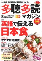 多聴多読マガジン 2016年8月号 表紙
