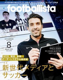 footballista（フットボリスタ） 2016年8月号 (発売日2016年07月12日) 表紙