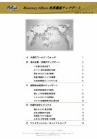 世界潮流アップデート 第653号 表紙