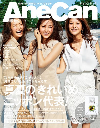 AneCan（姉キャン） 2016年8月号 (発売日2016年07月07日) 表紙