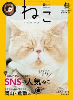 ねこ ねこ ＃99 (発売日2016年07月12日) | 雑誌/電子書籍/定期購読の予約は