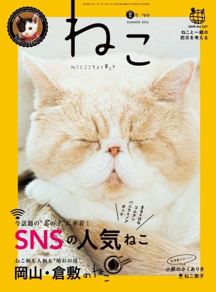 ねこ ＃99 (発売日2016年07月12日) | 雑誌/電子書籍/定期購読の予約は