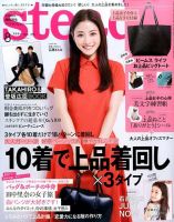 steady.(ステディ.） 2016年8月号 (発売日2016年07月07日) 表紙