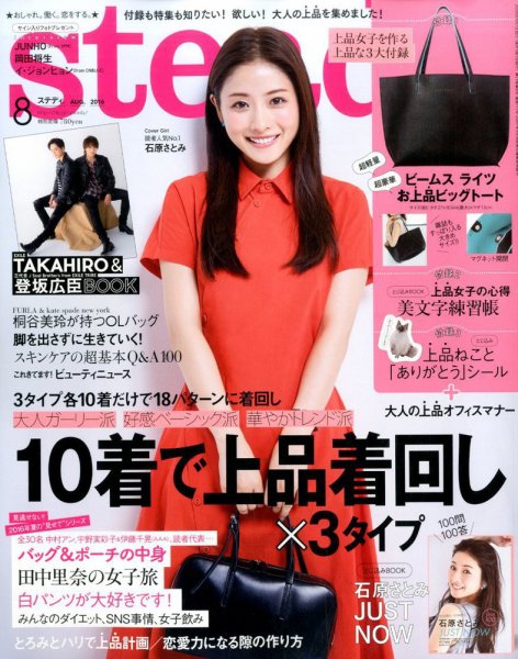 steady.(ステディ.） 2016年8月号 (発売日2016年07月07日) 表紙