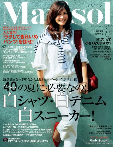 marisol（マリソル） 2016年8月号 (発売日2016年07月07日) 表紙