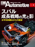 日経Automotive 表紙