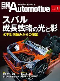 日経Automotive 2016年07月11日発売号 表紙