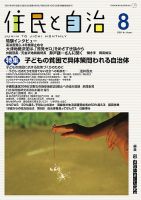住民と自治 2016年8月号 表紙