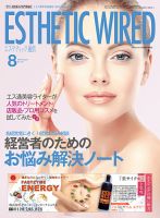 エステティック通信（ESTHETICS WIRED JAPAN）  2016年8月号 表紙