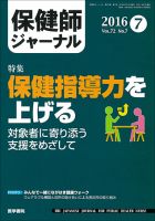 保健師ジャーナルのバックナンバー (4ページ目 30件表示) | 雑誌 保健師ジャーナルのバックナンバー (4ページ目 30件表示) | 雑誌
