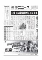 薬事ニュース 2016/07/08 表紙