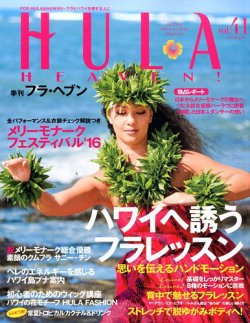 フラ・ヘブン！ Vol.41 (発売日2016年07月12日) 表紙