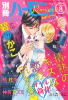 別冊ハーモニィRomance｜定期購読 - 雑誌のFujisan