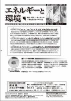 エネルギーと環境 2388 表紙