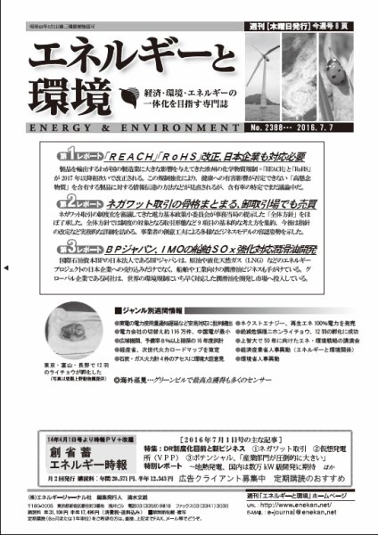 エネルギーと環境 2388 (発売日2016年07月07日) 表紙